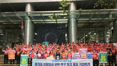 홍익대 비정규직 노동자들, 6년 만의 본관 농성