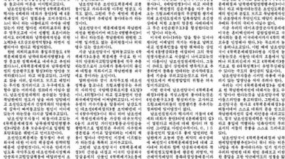 북핵문제 해결+남북관계 복원이 '개꿈'?…핵실험 뒤 한국에 막말 안기는 북