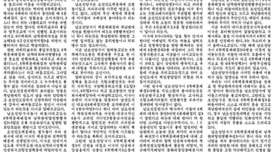 북핵문제 해결+남북관계 복원이 '개꿈'?…핵실험 뒤 한국에 막말 안기는 북