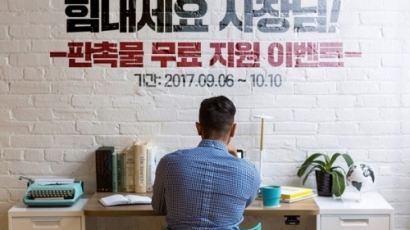 "자영업자 사장님 힘내세요" 판촉물 쇼핑몰 '대박싸' 이벤트
