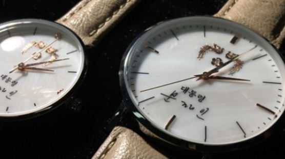 경찰, "'가짜' 문재인 시계 조심하세요"…불법 제조·판매 여부 조사