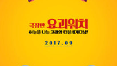 [소년중앙 알림] 영화 '극장판 요괴워치:하늘을 나는 고래와 더블세계다냥!' 시사회 이벤트에 참여하세요.