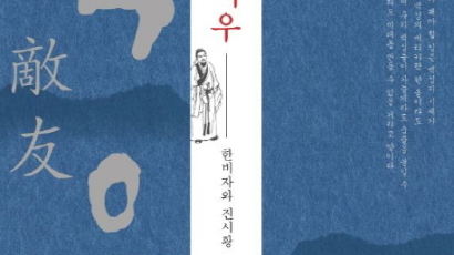 [책 속으로] 진시황과 한비자, 두 영웅의 모진 인연