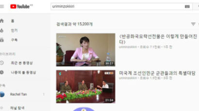 북한 ‘우리민족끼리’ 유튜브 계정 차단…이유는?