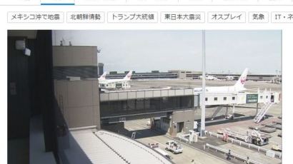 도쿄 나리타 공항 지붕서 여성 시신 발견