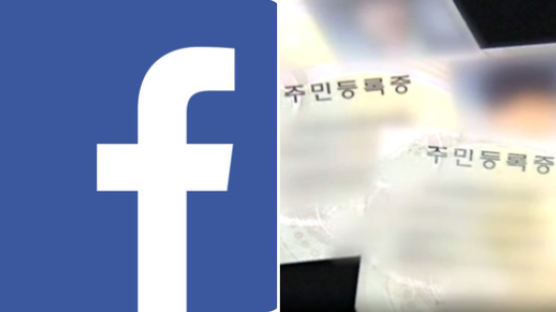 개인정보 무단수집하다 과징금 물게 된 '페이스북'