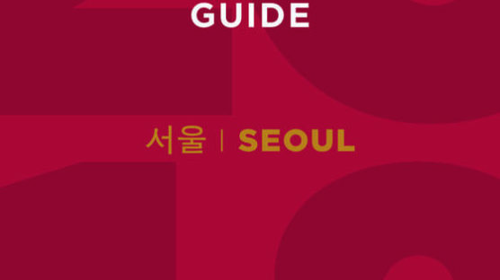 미식 문화를 선도하는 세계적인 미쉐린 가이드의 서울 에디션 ‘미쉐린 가이드 서울 2018’ 발간일 공개