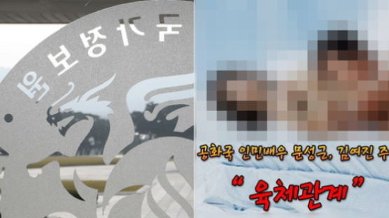 'MB국정원' 문성근·김여진 합성 나체사진 유포 공작…문성근 18일 조사