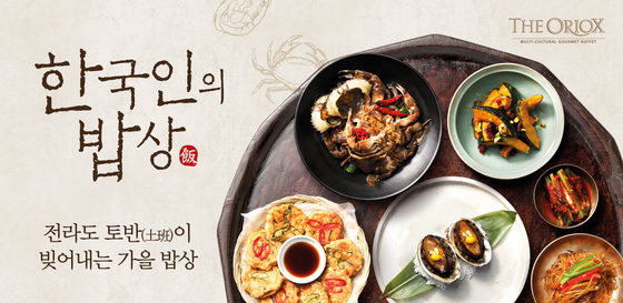 계절따라 즐기는 맛과 멋··· 아워홈 오리옥스 코엑스, 제철 향토음식 '한국인의 밥상' 코너 마련