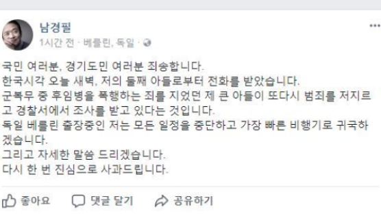경찰, '마약 투약' 혐의 남경필 경기도지사 장남 구속영장 신청