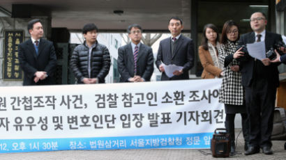 '서울시 간첩 조작 사건' 폭로한 민변, 국정원 상대 명예훼손 소송 승소