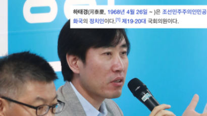 하태경은 '조선민주주의인민공화국' 정치인?...위키백과 조작