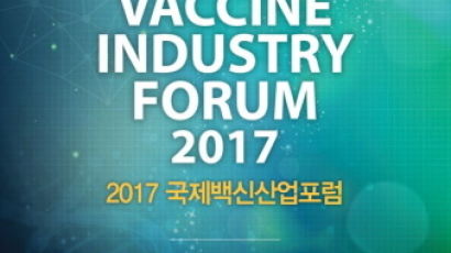 경북도, 백신산업의 글로벌 메카로···2017 국제백신산업포럼 개최