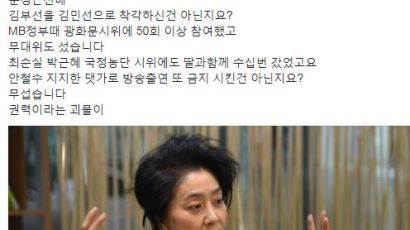 김부선 "내가 블랙리스트 1호 배우…安 지지했다는 이유" 주장