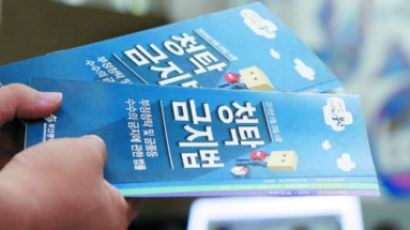 '김영란법 대국민보고' 촉박한 일정에 권익위 "연구발표 서둘러 달라"