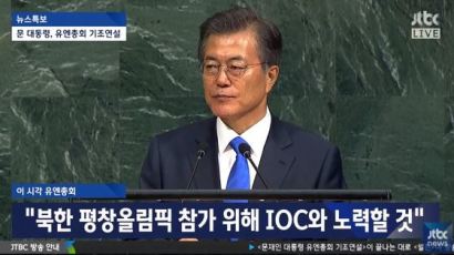 문재인 대통령 "북한 평창올림픽 참가 위해 IOC와 노력할 것"