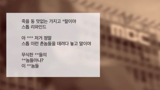 [노진호의 이나불?] 폭언 논란도 아랑곳 않는 MBC '리얼스토리 눈'