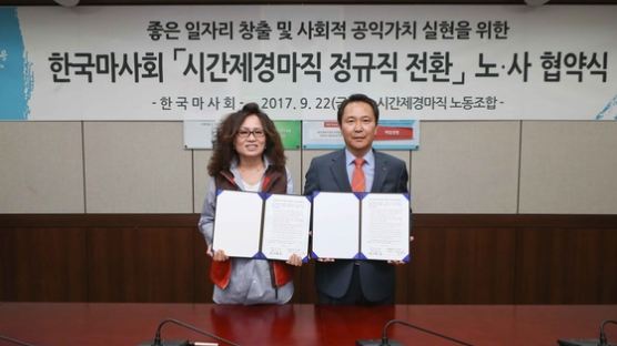 한국마사회, 비정규직 5600여명 정규직 전환 결정