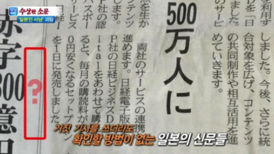 일본 '악의적 오보' 왜?..."기자 이름 없는 기사도 있어"