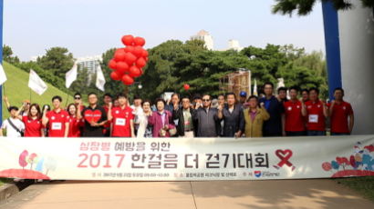 한국심장재단 '심장병예방 한 걸음 더 걷기 대회' 열어