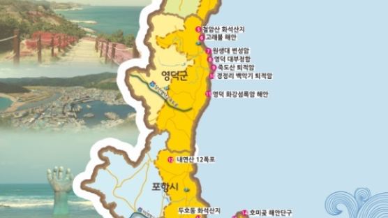 [굿모닝 내셔널]동해안 지질명소 19곳 추석 때 탐험 떠나요