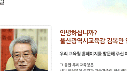 검찰, ‘뇌물수수’ 김복만 울산시 교육감 징역 10년 구형, 부인은 징역 5년