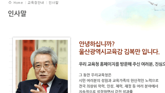 검찰, ‘뇌물수수’ 김복만 울산시 교육감 징역 10년 구형, 부인은 징역 5년