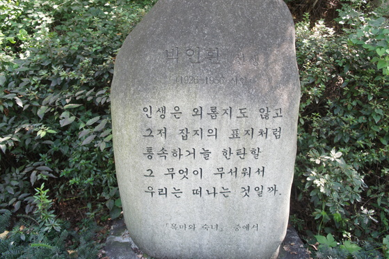  예술가와 독립유공자 등이 묻힌 망우리 공동묘지. 목마와 숙녀’의 시인 박인환의 묘소. [정영재 기자]