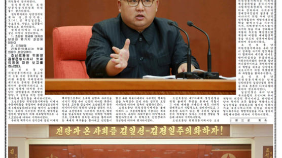 김정은 제재 위기감 표출…핵ㆍ경제 병진노선 재확인