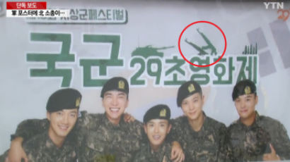 국군 홍보 포스터에 '북한군 소총' 사용하고도 묵인한 육군