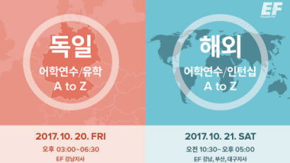 글로벌 교육기업 EF코리아, 인터내셔널 데이 개최··· 맞춤형 유학·연수 박람회