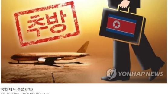 포르투갈, 북한과 외교 공식 단절…북한 고립 가속화