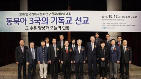 숭실대 '한국기독교문화연구원 국제학술대회' 개최