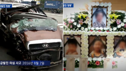 일가족 4명 사망 사고 … 유가족 "'차량 급발진' 실험으로 확인" 주장