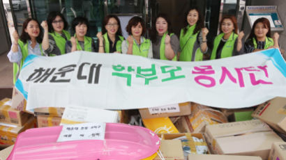학부모가 모은 재활용품만 3t … 부산 위아자 참여 열기