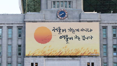 가을 새 단장한 관공서 글판들 … “~하라”가 왜 이리 많죠