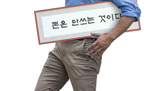 김생민의 스튜핏, 탕진잼을 눌렀다