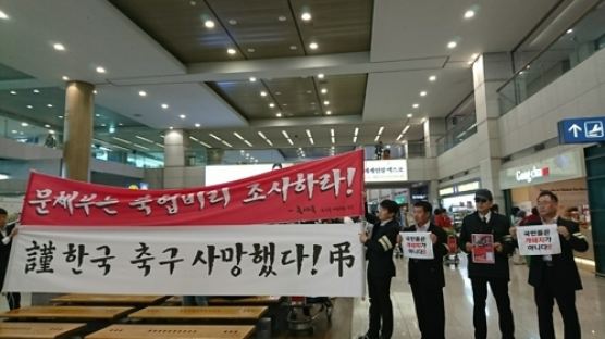 팬들 ‘한국 축구 사망’ 현수막 시위 … 딴 문으로 들어온 김호곤·신태용