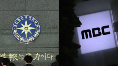 MB국정원 MBC측에 '정부 비판 제작진 퇴출 관련 문건 전달' 정황
