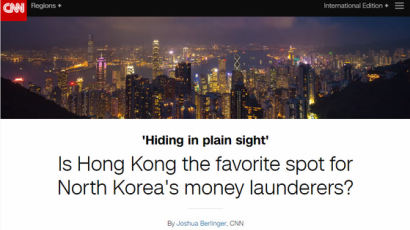 "홍콩에 北 연계 유령회사만 160개…불법수출, 돈세탁 온상"