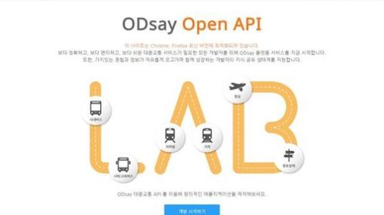 대중교통 오픈 API 서비스 'ODsay LAB', 콘텐트서비스 인증받아