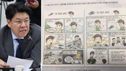 장제원이 “용납 안 된다”며 올린 서울시 교과서 만화