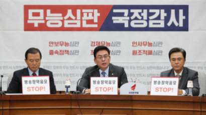 한국당 “적폐청산 TF 위법행위 발견 때는 부처 장관 고발” 