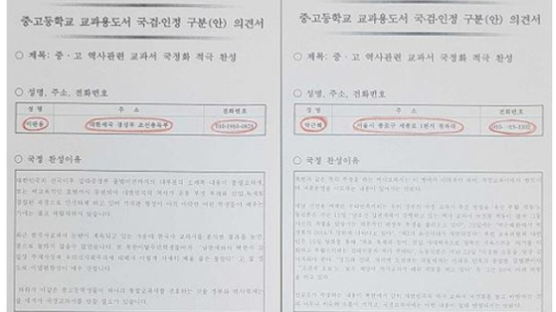 檢, '국정교과서 여론조작 의혹' 교육부 사무실·인쇄소 압수수색