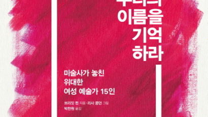 [책꽂이] 우리의 이름을 기억하라 外