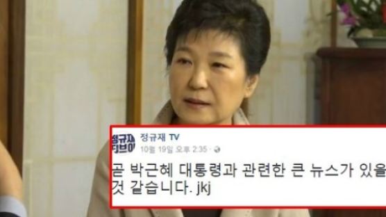 정규재TV "朴 관련 큰 뉴스"…'단식'에 '정치적 망명' 예측도