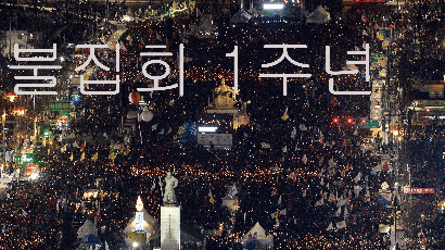 [서소문사진관]사진으로 돌아 본 촛불 집회 1주년, 그리고 민주주의
