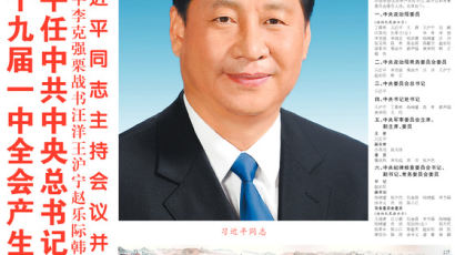 대문짝만하게 인민일보 1면을 장식한 시진핑 사진