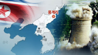 “풍계리 핵실험장 핵실험 한 번만 더하면 붕괴”…중국의 경고
