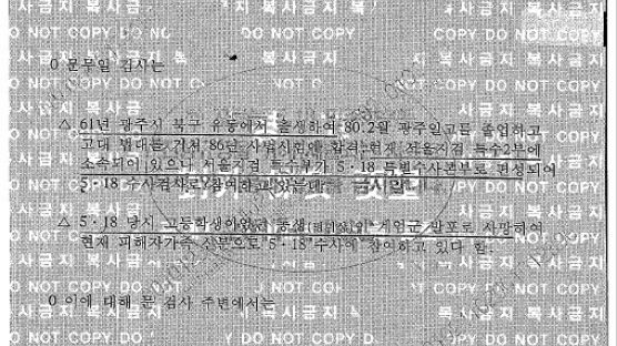 기무사, 1996년 ‘5.18’ 수사하던 문무일 검찰총장도 사찰